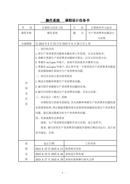 生产者消费者问题设计实现分析