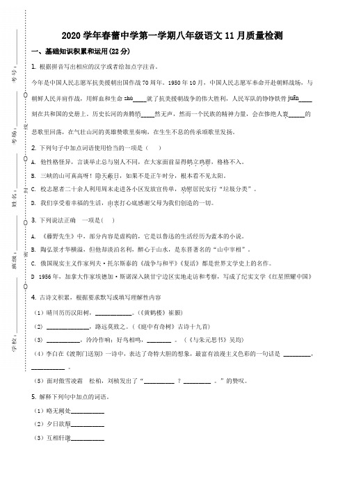 精品解析:浙江省杭州市春蕾中学2020-2021学年八年级上学期期中语文试题(原卷版)