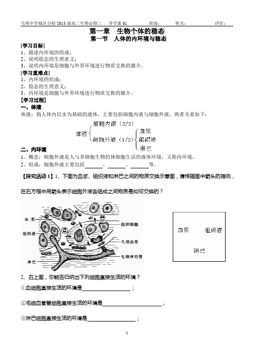 01人体的内环境与稳态