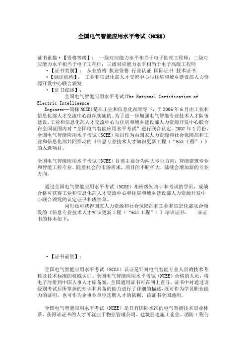 全国电气智能应用水平考试