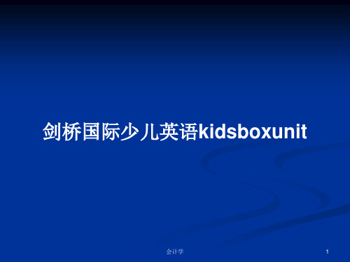 剑桥国际少儿英语kidsboxunitPPT教案