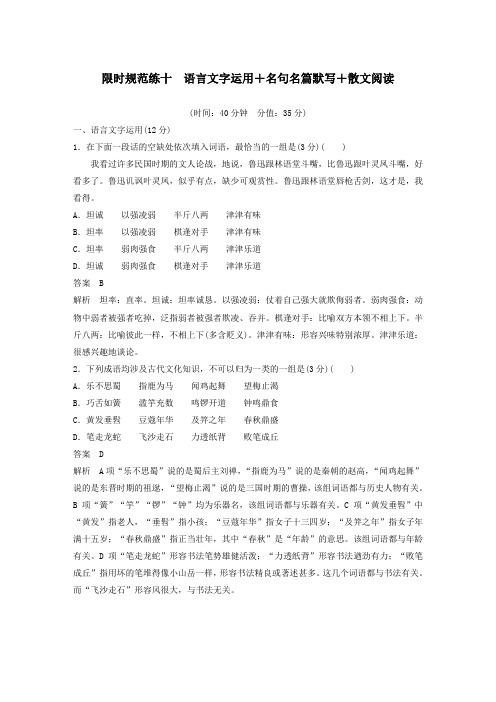 (江苏专用)2020高考语文提分限时规范练十语言文字运用名句名篇默写散文阅读(含解析)