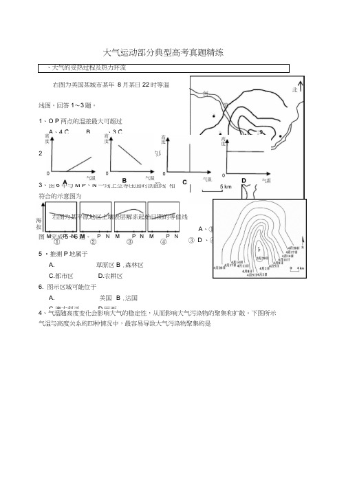 大气运动部分典型高考真题精练1剖析