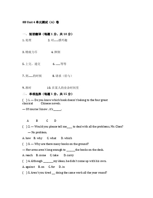 2020年牛津版八年级英语下册 Unit 4 A good read 单元检测(答案)