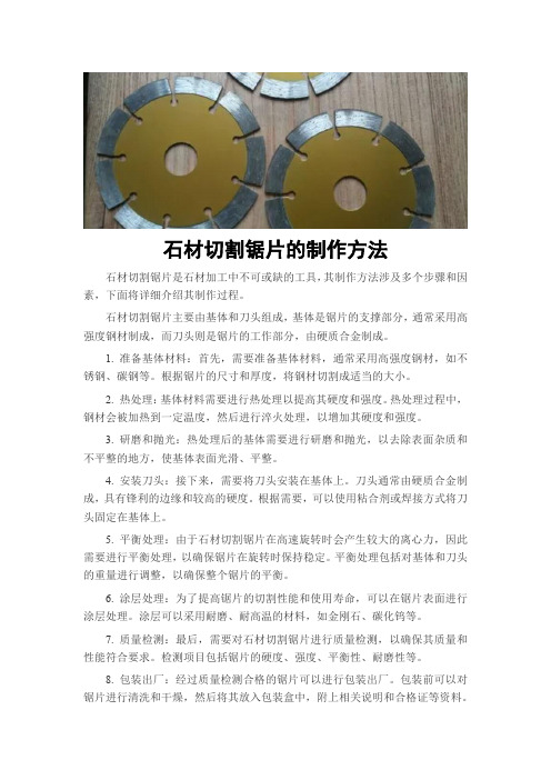 石材切割锯片的制作方法