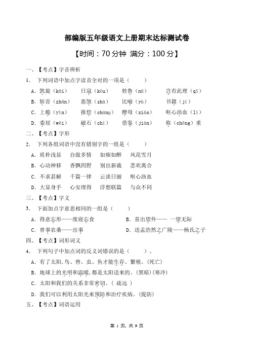 部编版五年级语文上册期末达标测试卷(含答案)(3)