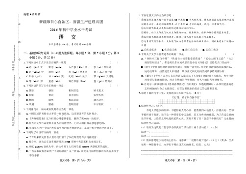 2016年新疆维吾尔自治区中考语文试卷