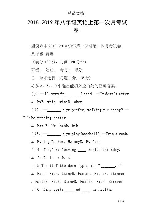 2018-2019年八年级英语上第一次月考试卷
