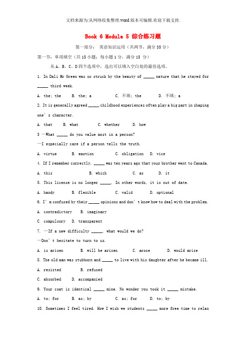 四川省宜宾县蕨溪中学高中英语Module5Cloningperiod6综合练习题(无答案)外研版选修