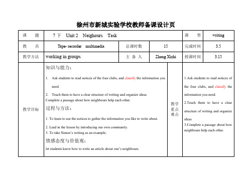 (牛津译林版)七年级下册英语教案：Unit 2 Neighours 教案7