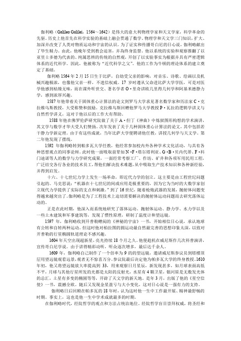 伽利略(GalileoGalilei,1564~1642)是伟大的意大利物理学