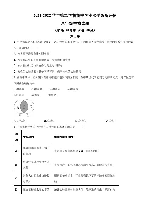 山东省东营市广饶县2022-2023学年下学期期中考试八年级生物试题(五四学制) (2)