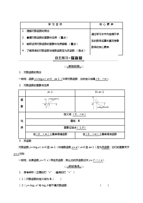 苏教版学高中数学必修一指数函数对数函数和幂函数对数函数对数函数的概念图象与性质讲义