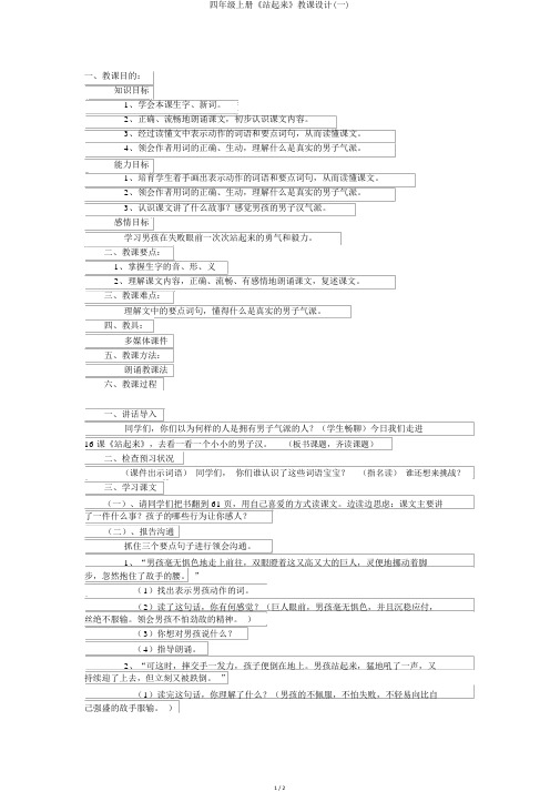 四年级上册《站起来》教案(一)