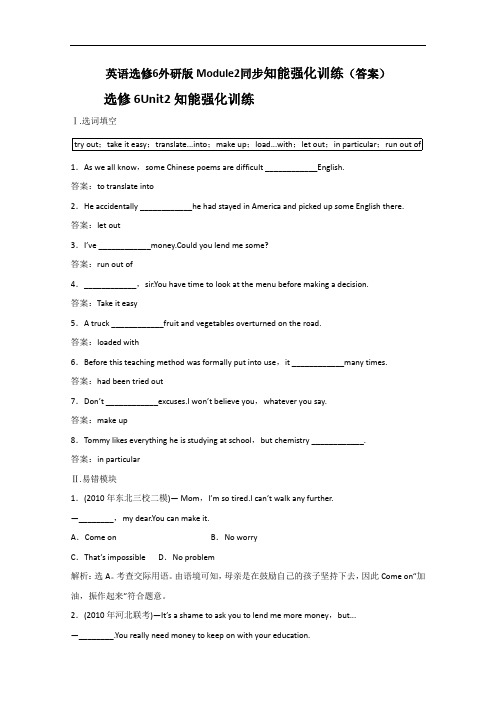 英语选修6外研Modle2同步知能强化训练答案