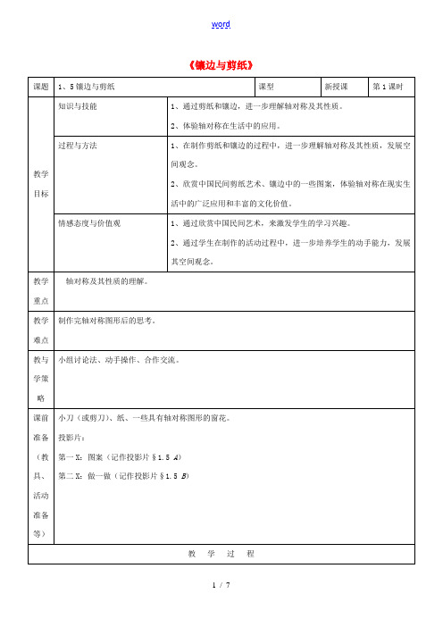 河南省郑州市第九十六中七年级数学《镶边与剪纸》教案 人教新课标版