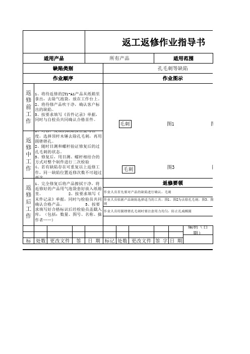 返工作业指导书