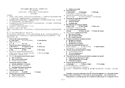 洛阳市2016-2017高二下期期中考试英语试题及答案