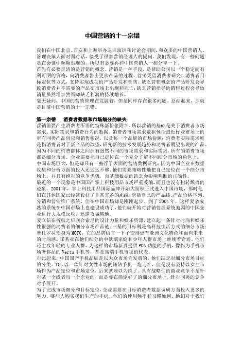 中国营销的十一宗错