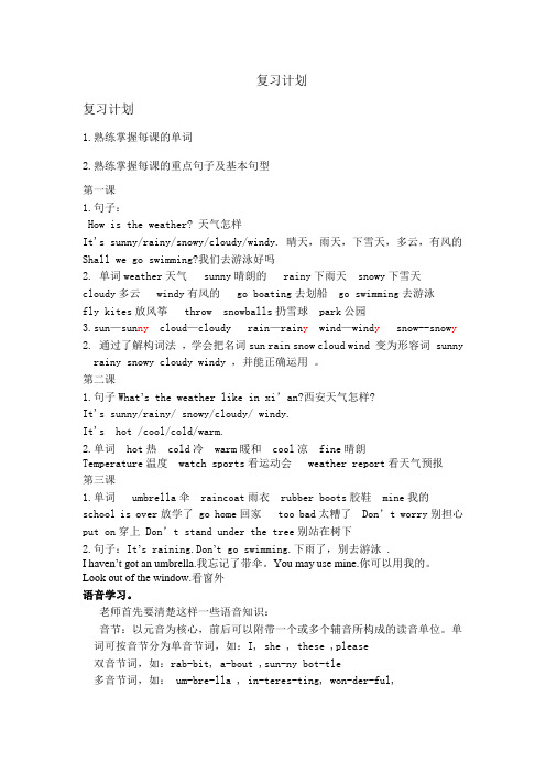 陕旅版小学五年级英语复习