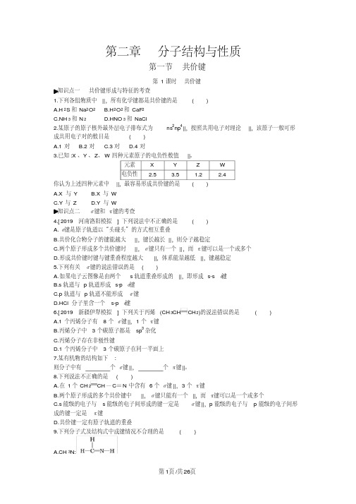 高中化学选修3练习：第二章分子结构与性质