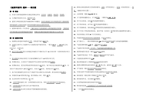 2023年建筑环境学试题库