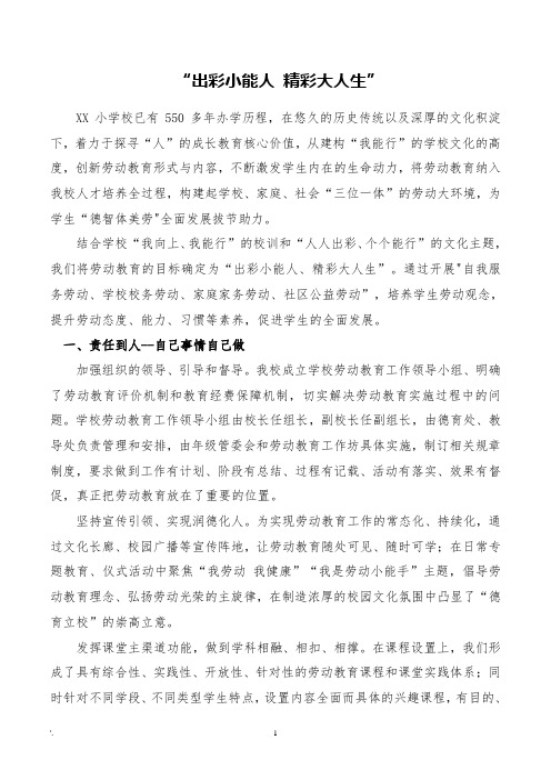 中小学劳动教育汇报材料