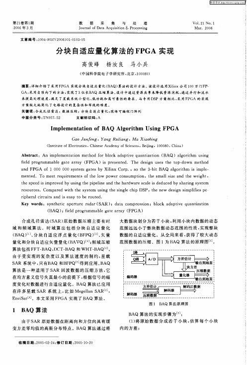 分块自适应量化算法的FPGA实现