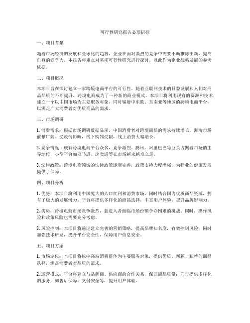 可行性研究报告必须招标