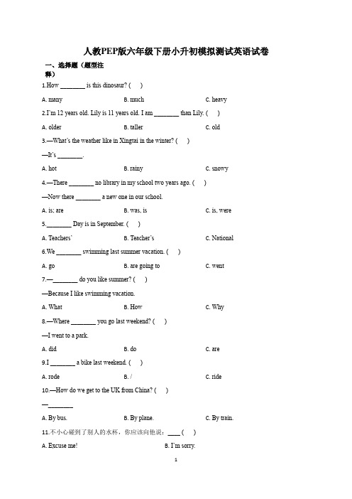 人教PEP版六年级下册小升初模拟测试英语试卷含答案