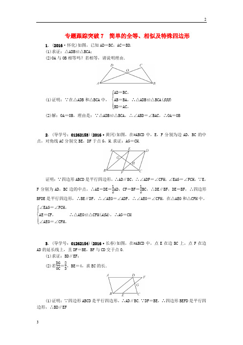 2020版中考数学总复习：专题聚焦试题49