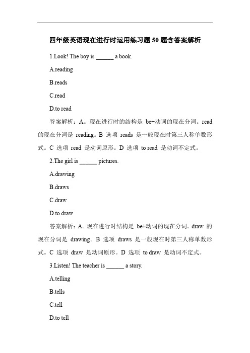 四年级英语现在进行时运用练习题50题含答案解析