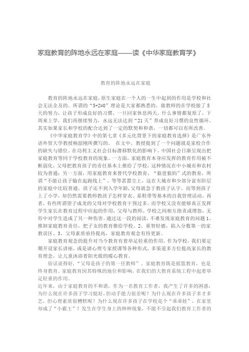 家庭教育的阵地永远在家庭