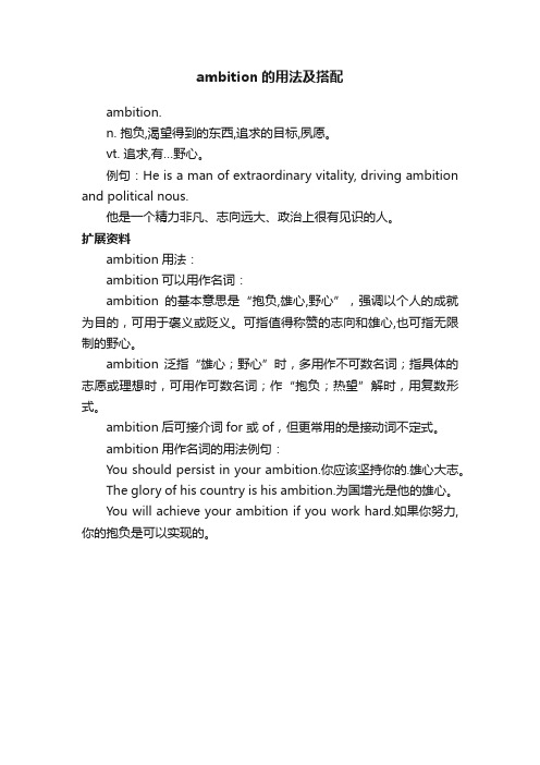 ambition的用法及搭配