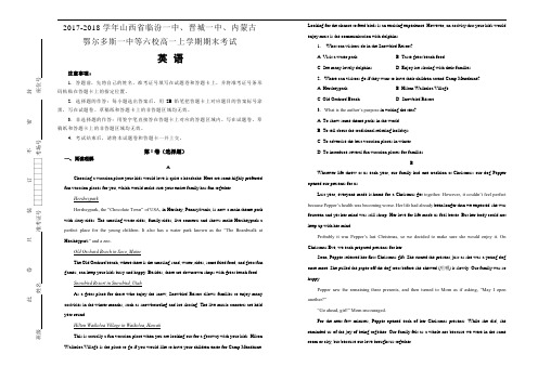 2017-2018学年山西省临汾一中、内蒙古鄂尔多斯一中等六校高一上学期期末考试英语试卷(word版含答案)