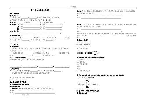 化学人教版高中选修5 有机化学基础选修5《有机化学基础》§2.3卤代烃 学案