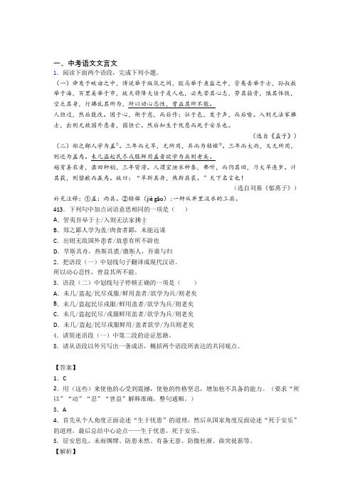 2020-2021中考语文 文言文 培优练习(含答案)含答案解析