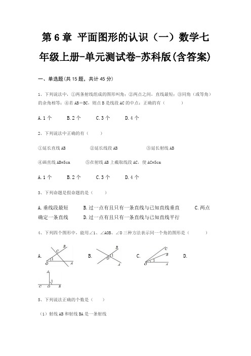 第6章 平面图形的认识(一)数学七年级上册-单元测试卷-苏科版(含答案)