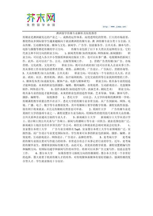 澳洲留学传媒专业解析及院校推荐