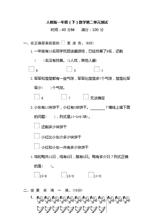 人教版数学一年级下册 第二单元测试(含答案)