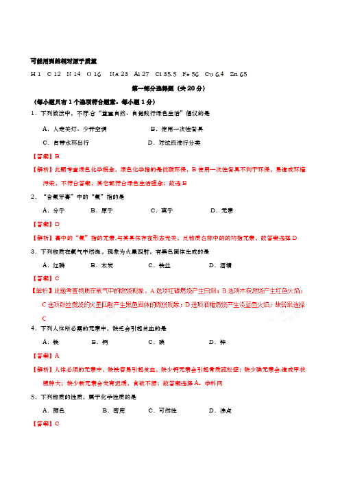 2017年北京中考化学试题与答案(解析版)