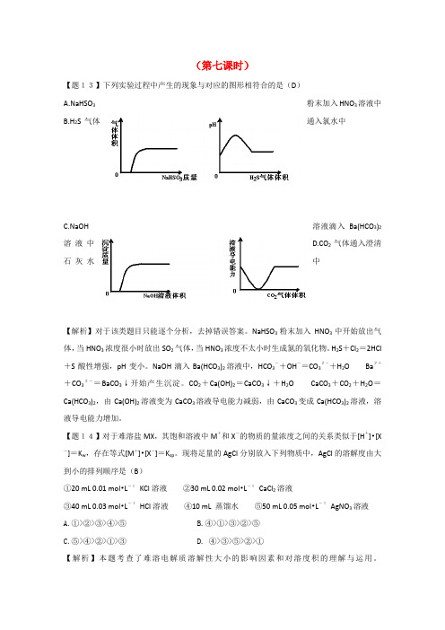 高二化学《化学反应原理》 3.4《离子反应》(第7课时)教案 鲁科版选修4