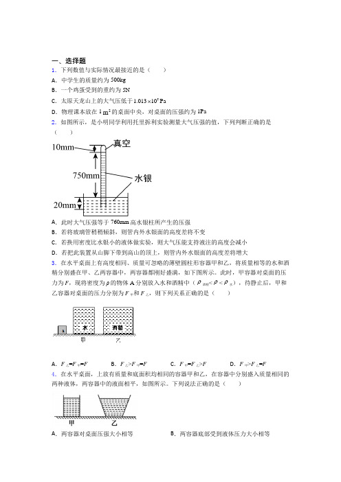 (易错题)初中物理八年级下第八章《压强与浮力》测试题(包含答案解析)