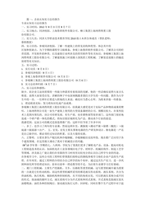 企业认知实习心得体会