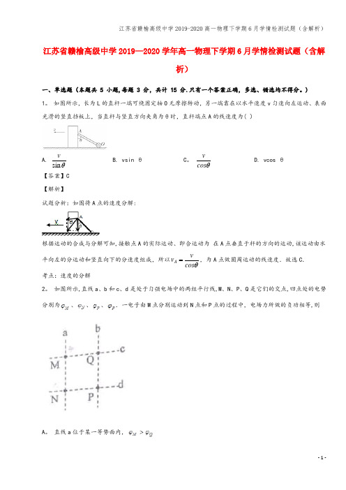 江苏省赣榆高级中学2019-2020高一物理下学期6月学情检测试题(含解析)