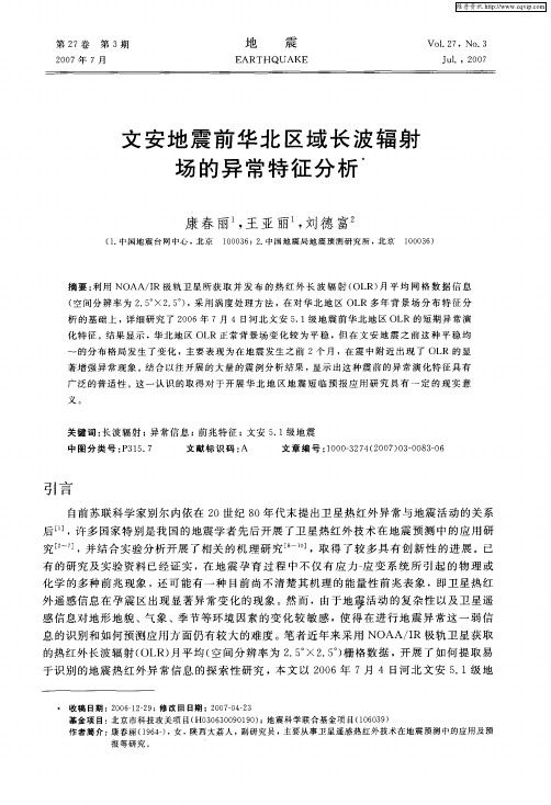 文安地震前华北区域长波辐射场的异常特征分析