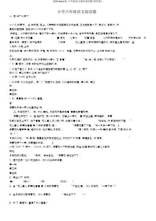 完整word版,六年级语文课外阅读题(带答案)