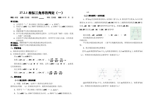 相似三角形的判定(1)
