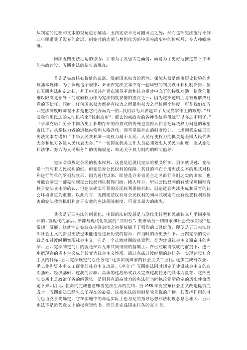 关于五四宪法的历史反思