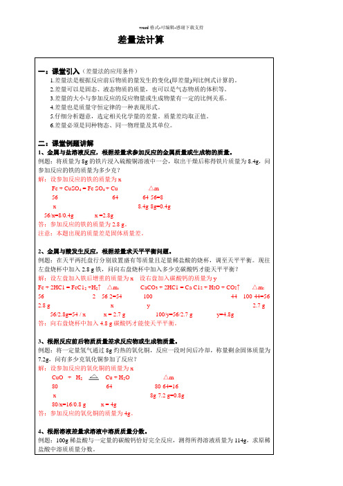 差量法计算